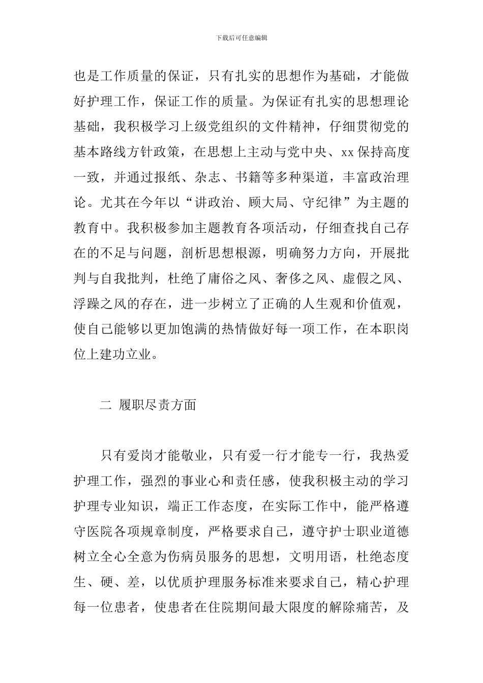 护理责任组长述职报告范例_第2页