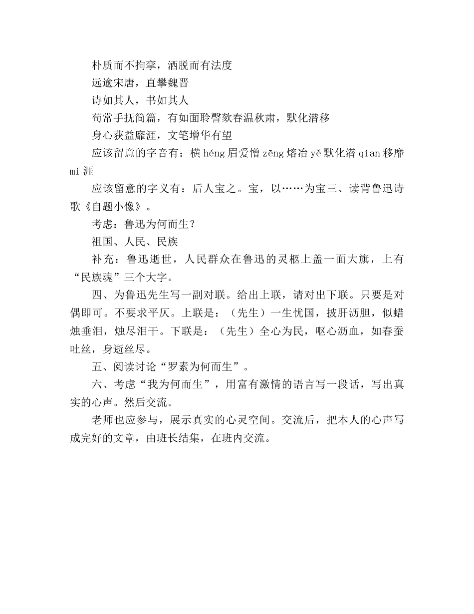 教案人教版高中一年级《短文两篇》——《我为何而生》《〈鲁迅诗稿-序》教学设计(人教版高一) _第2页