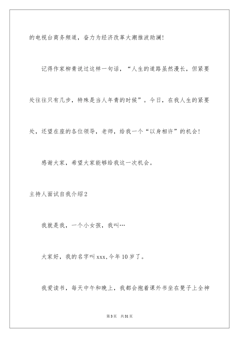 2024主持人面试自我介绍_第3页