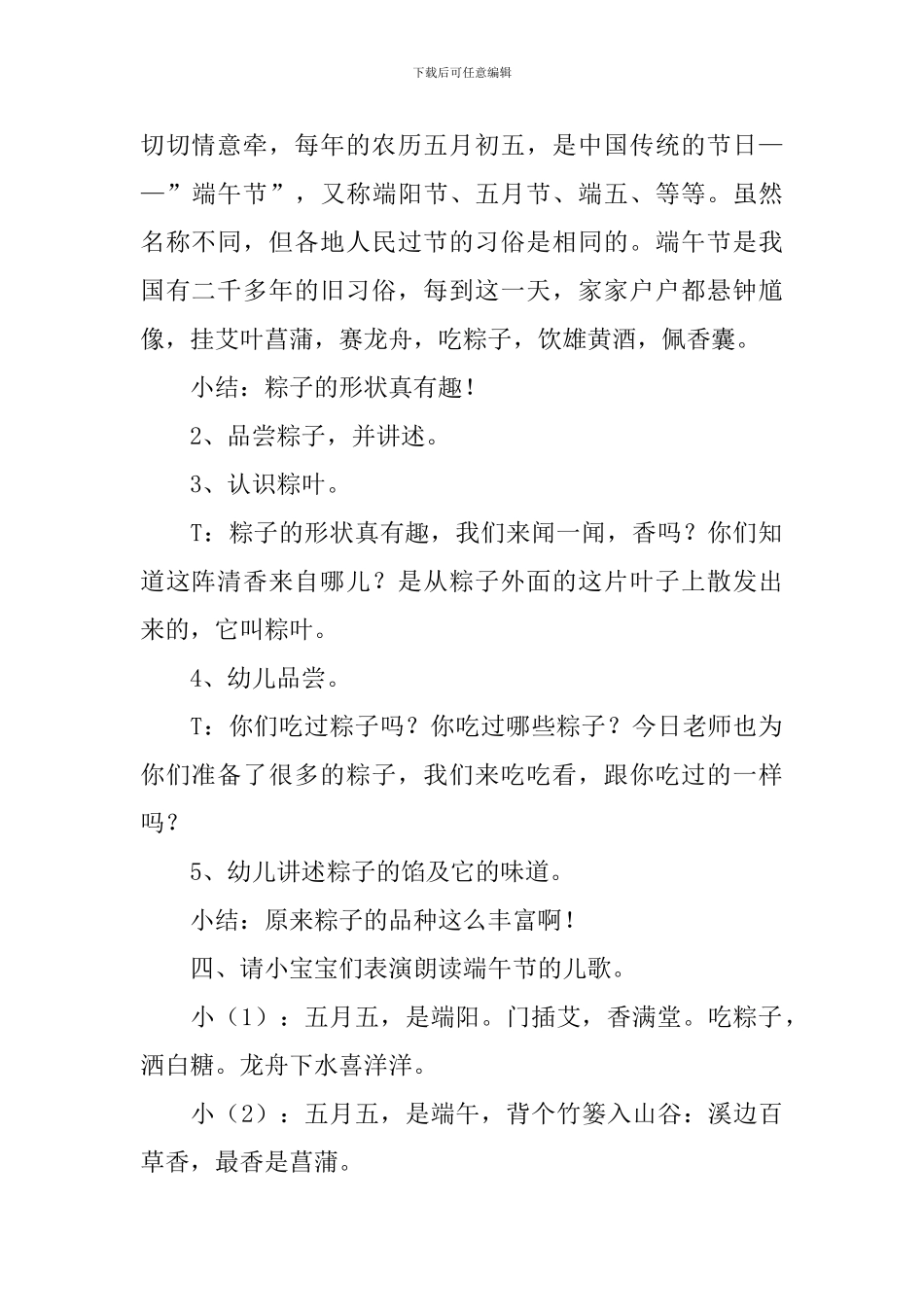 2024年幼儿园端午节教案大全_第2页