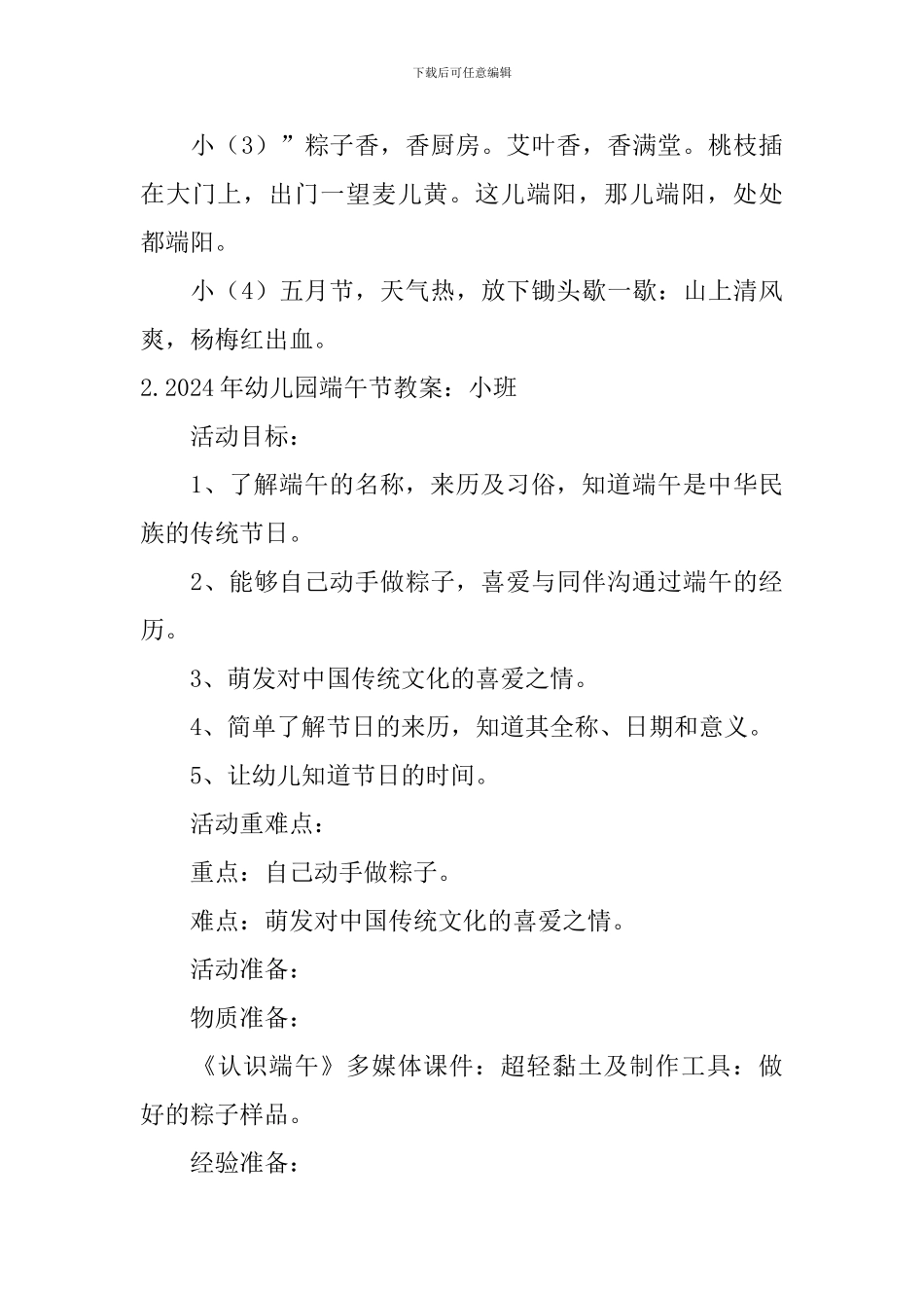 2024年幼儿园端午节教案大全_第3页