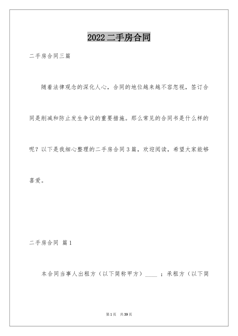 2024二手房合同_175_第1页