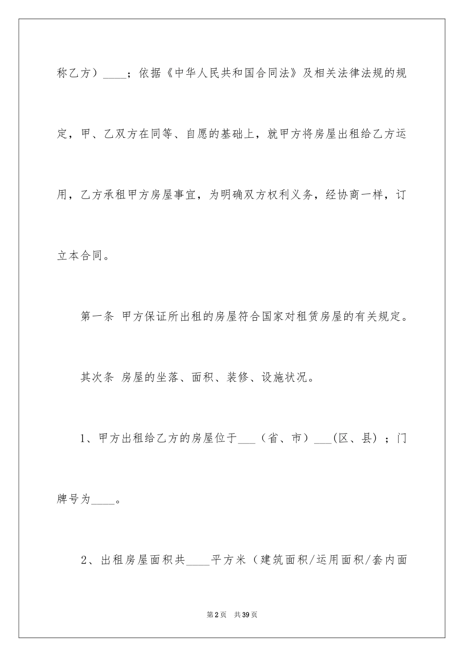 2024二手房合同_175_第2页