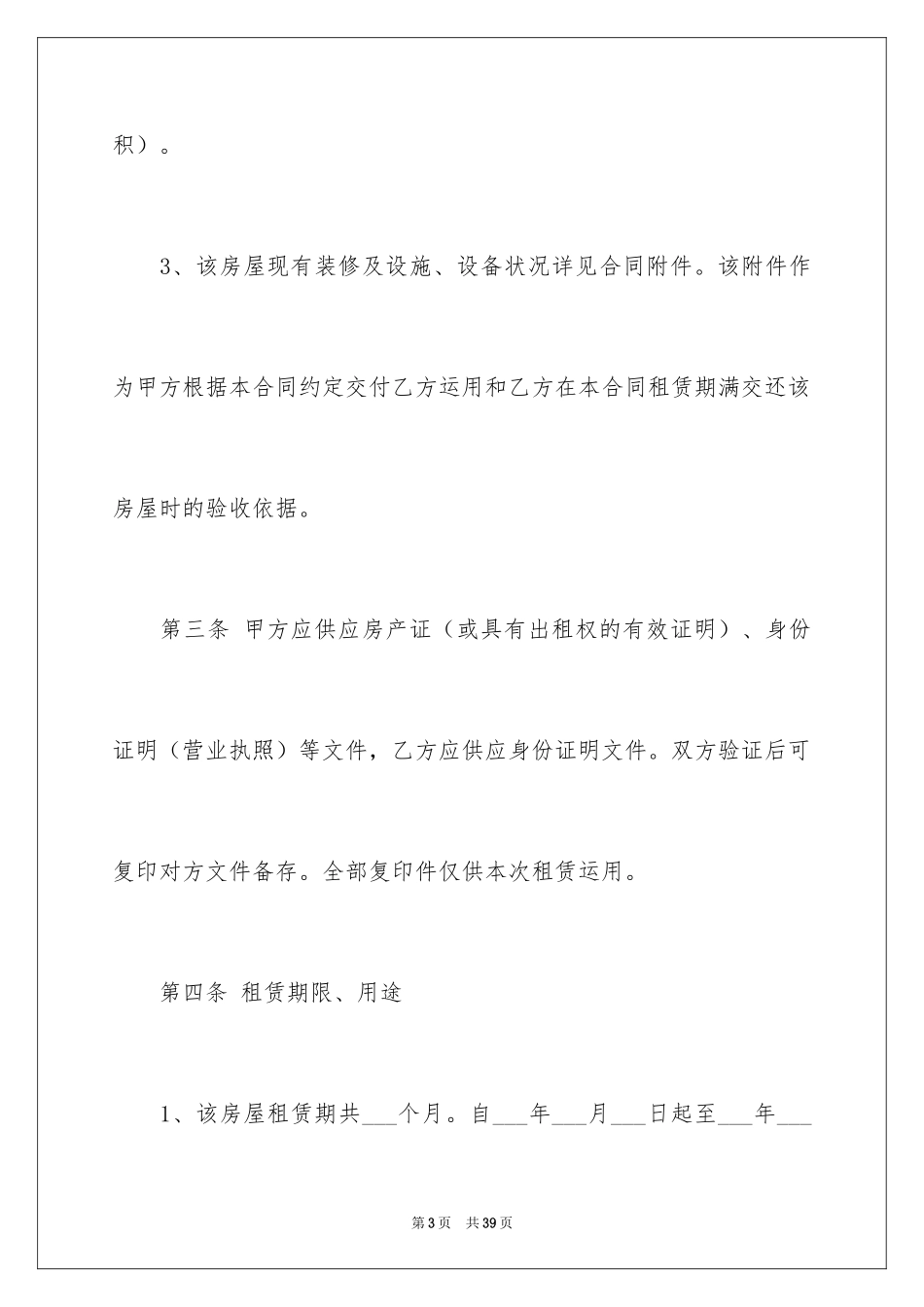 2024二手房合同_175_第3页