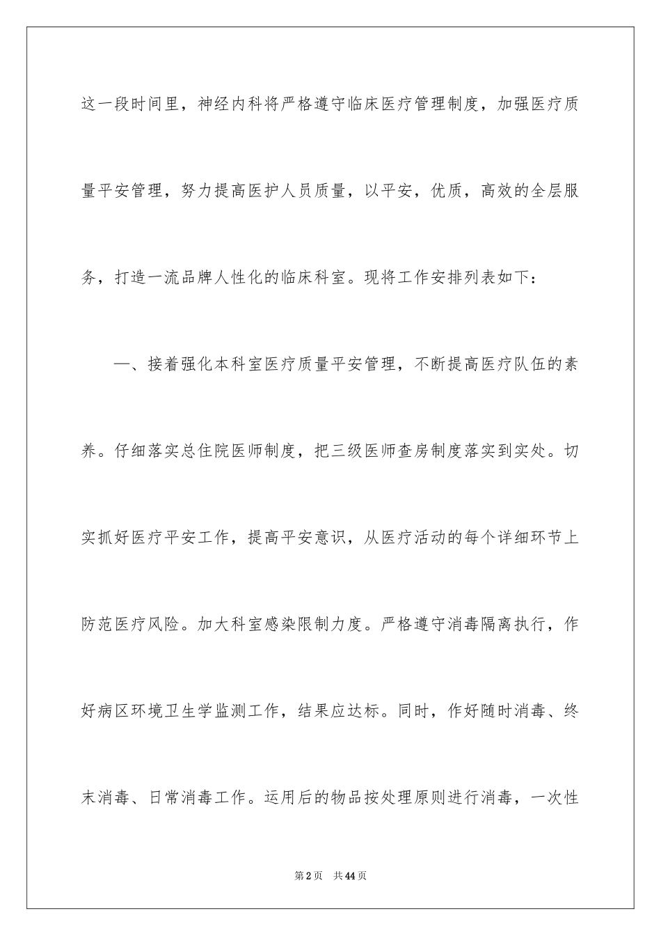 2024医院内科工作计划_3_第2页