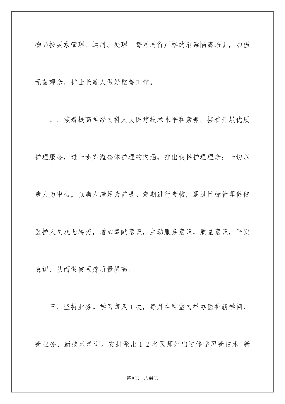 2024医院内科工作计划_3_第3页