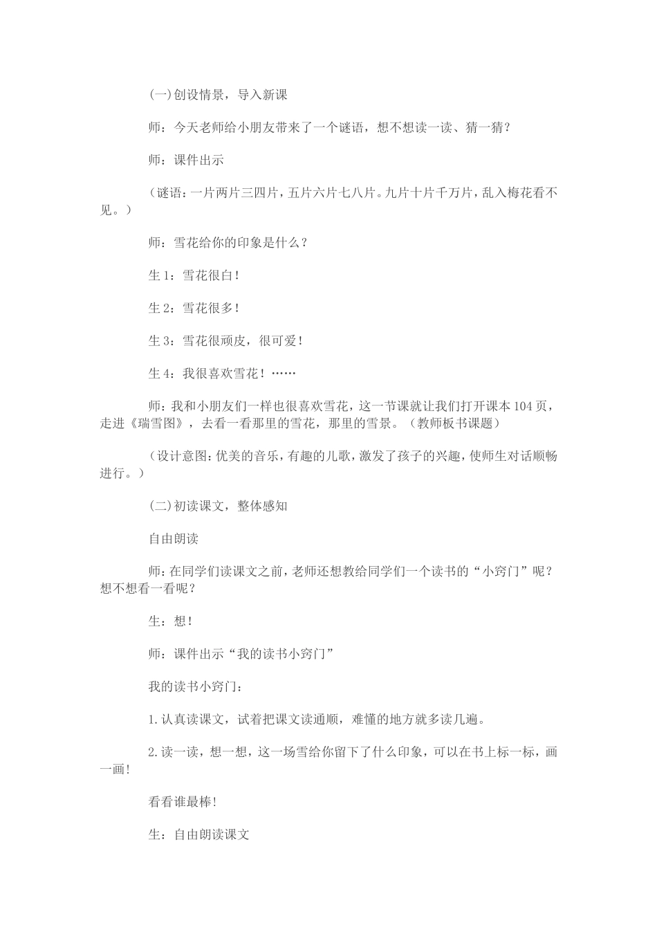 《瑞雪图》教学设计 (2)_第2页