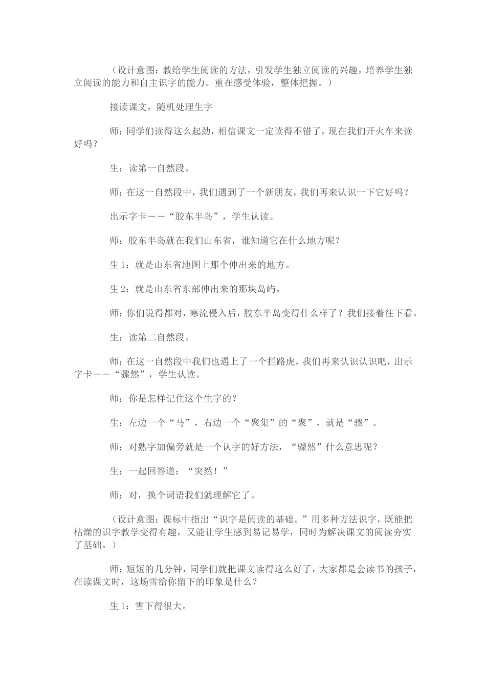 《瑞雪图》教学设计 (2)_第3页