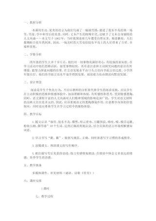 《瑞雪图》教学设计 (2)