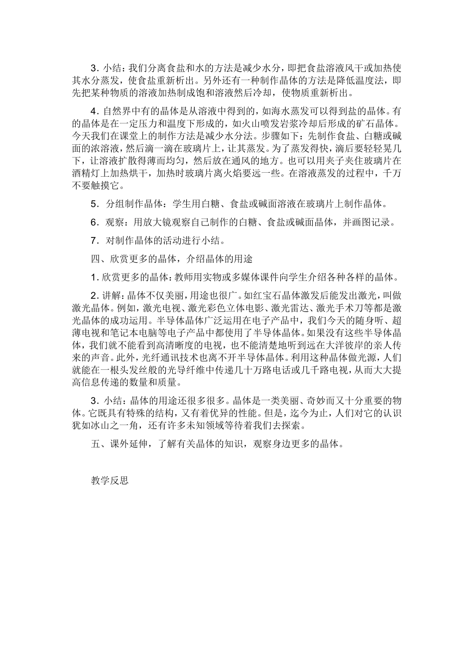 放大镜下的晶体_第2页
