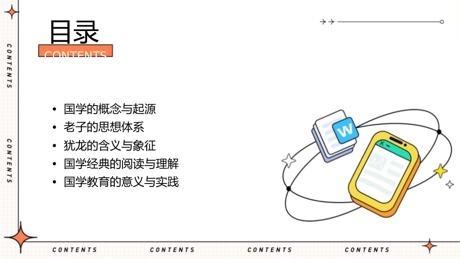 国学老子犹龙课件_第2页