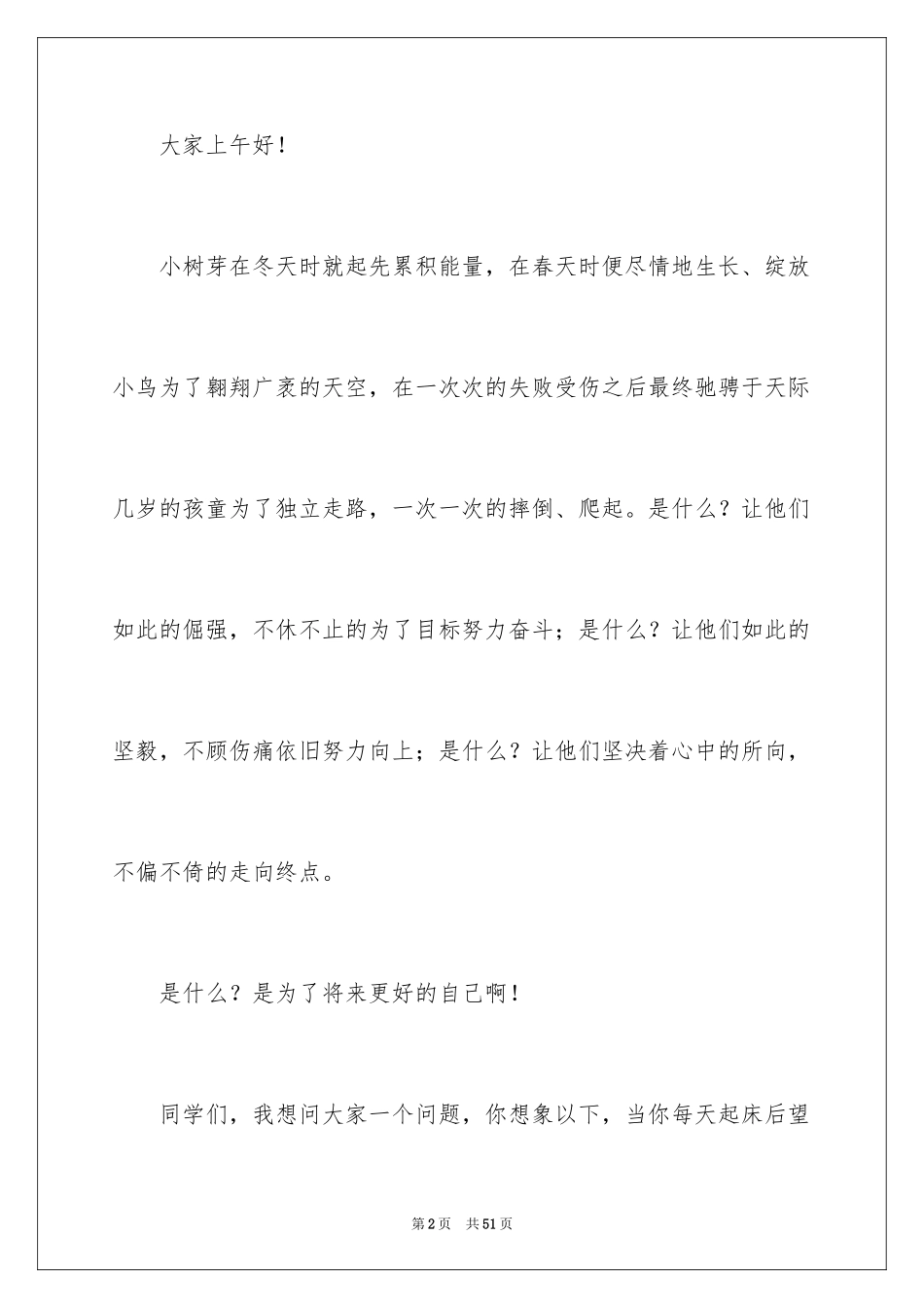 2024做更好的自己演讲稿_第2页
