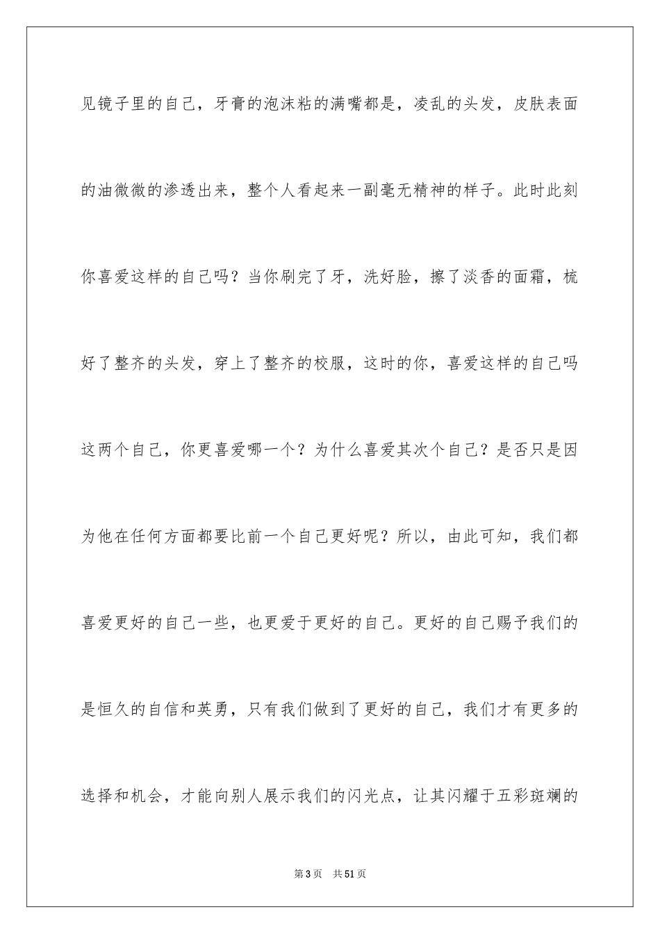 2024做更好的自己演讲稿_第3页