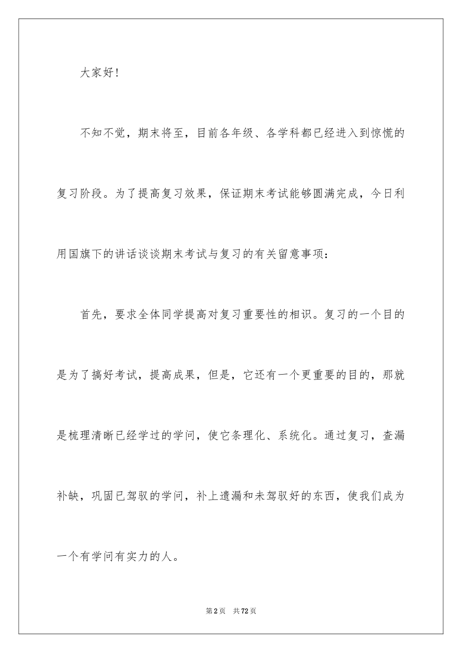 2024做最好自己演讲稿_2_第2页