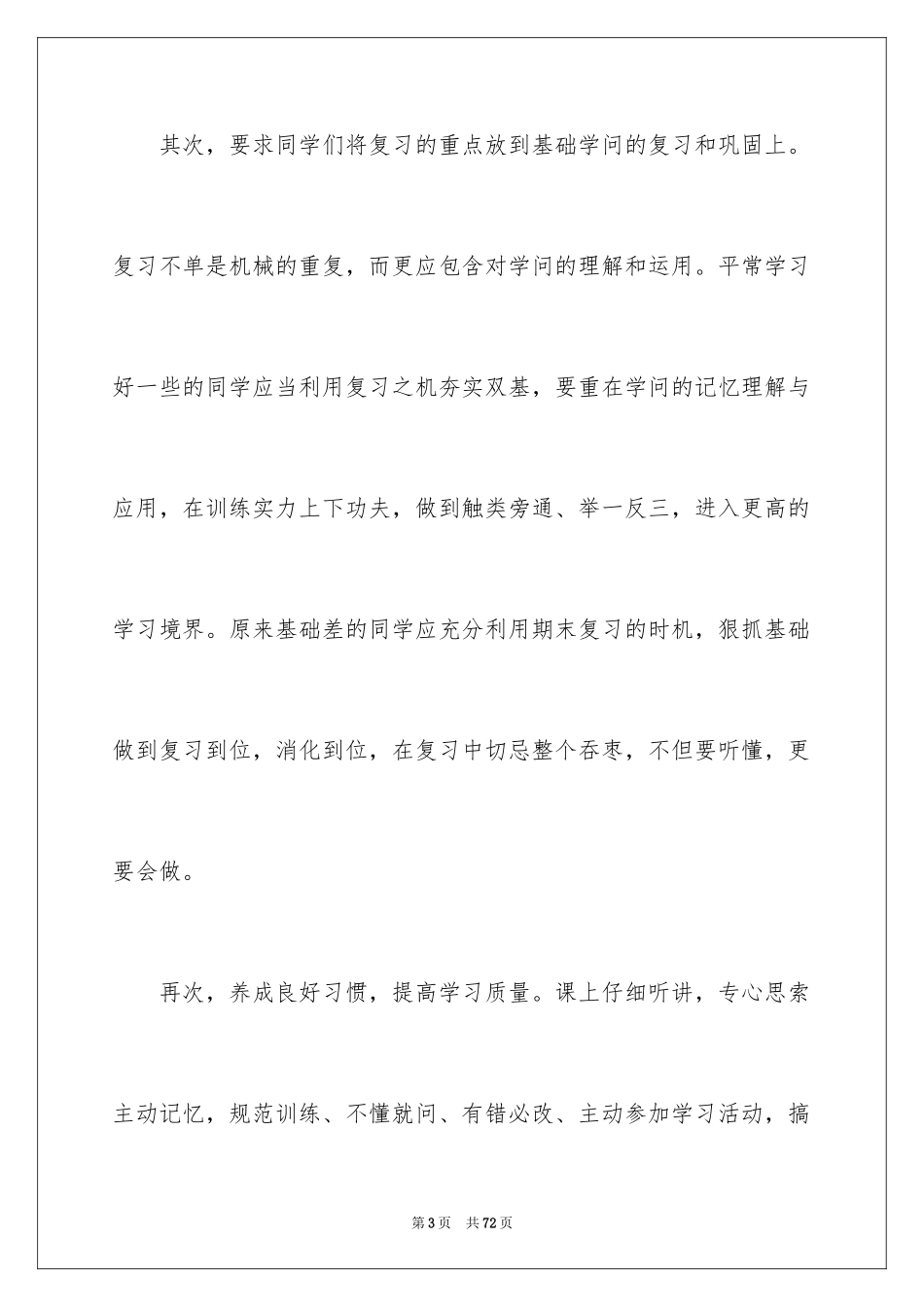2024做最好自己演讲稿_2_第3页