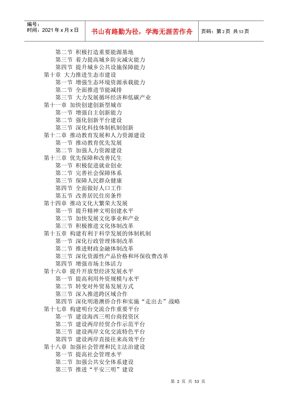 三明市国民经济和社会发展第十二个五年规划纲要1843775041_第2页