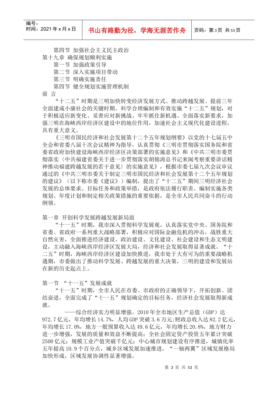 三明市国民经济和社会发展第十二个五年规划纲要1843775041_第3页