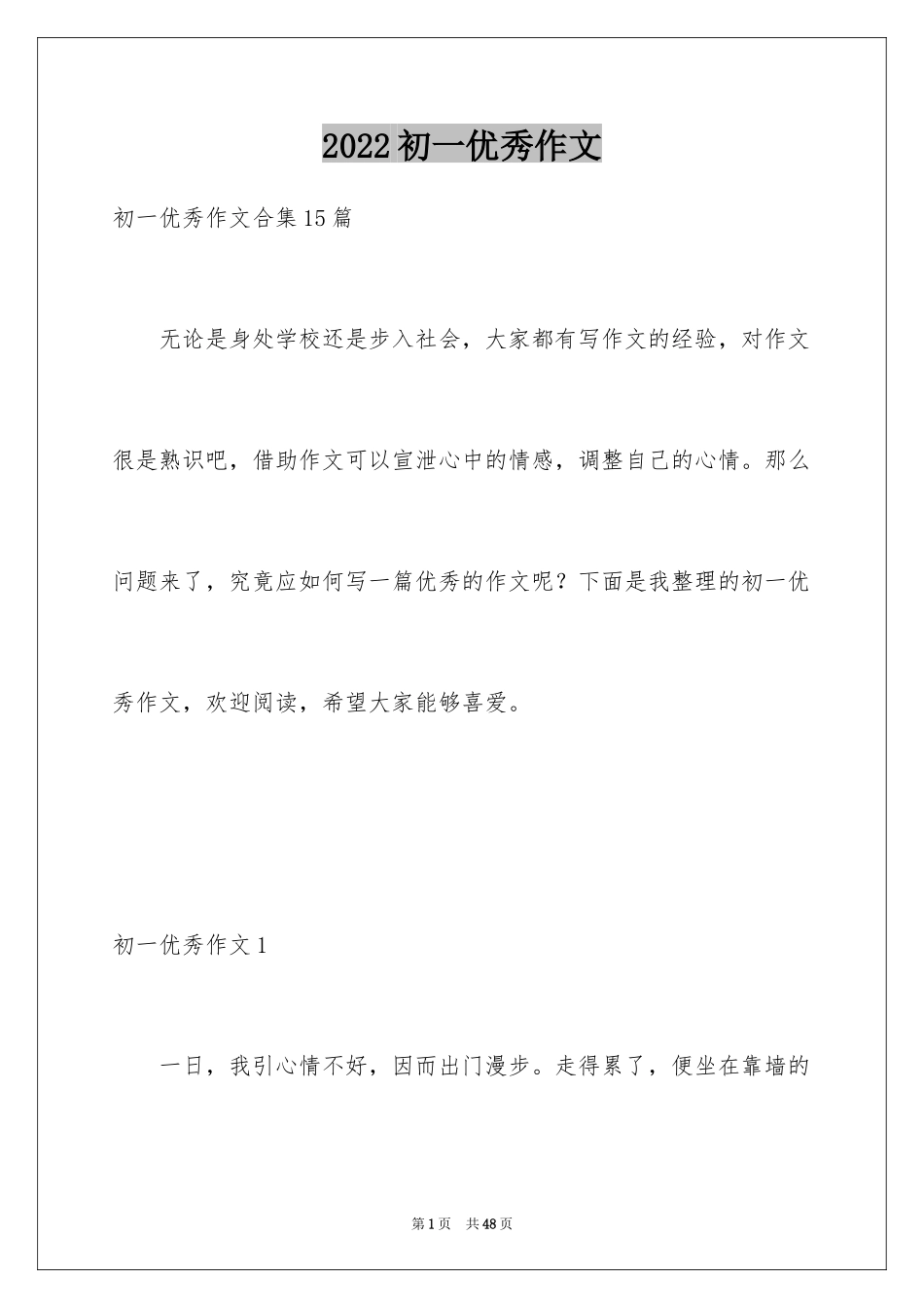 2024初一优秀作文_12_第1页