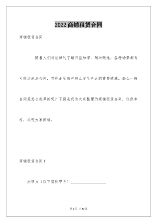 2024商铺租赁合同_211