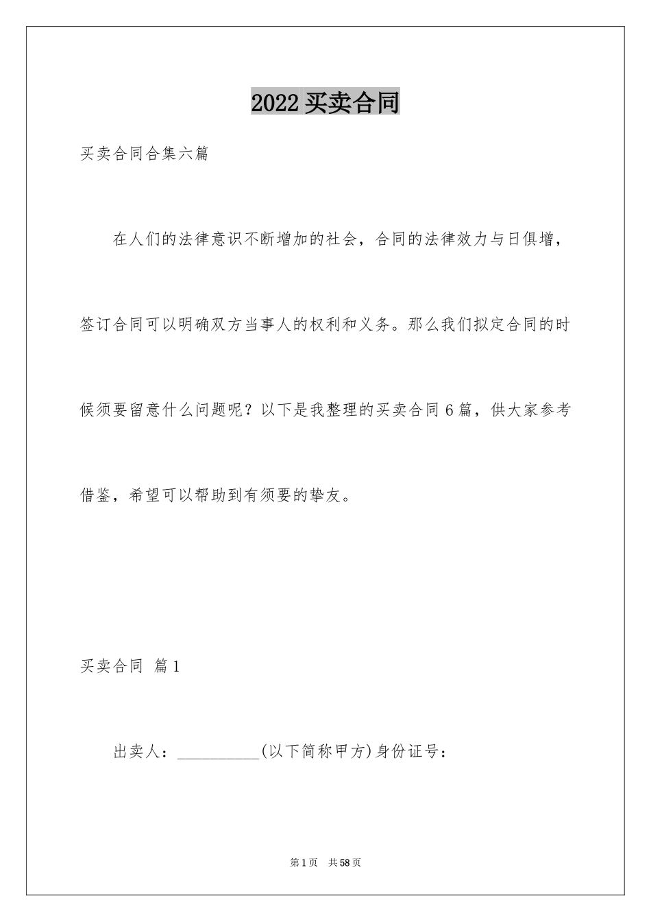 2024买卖合同_1143_第1页