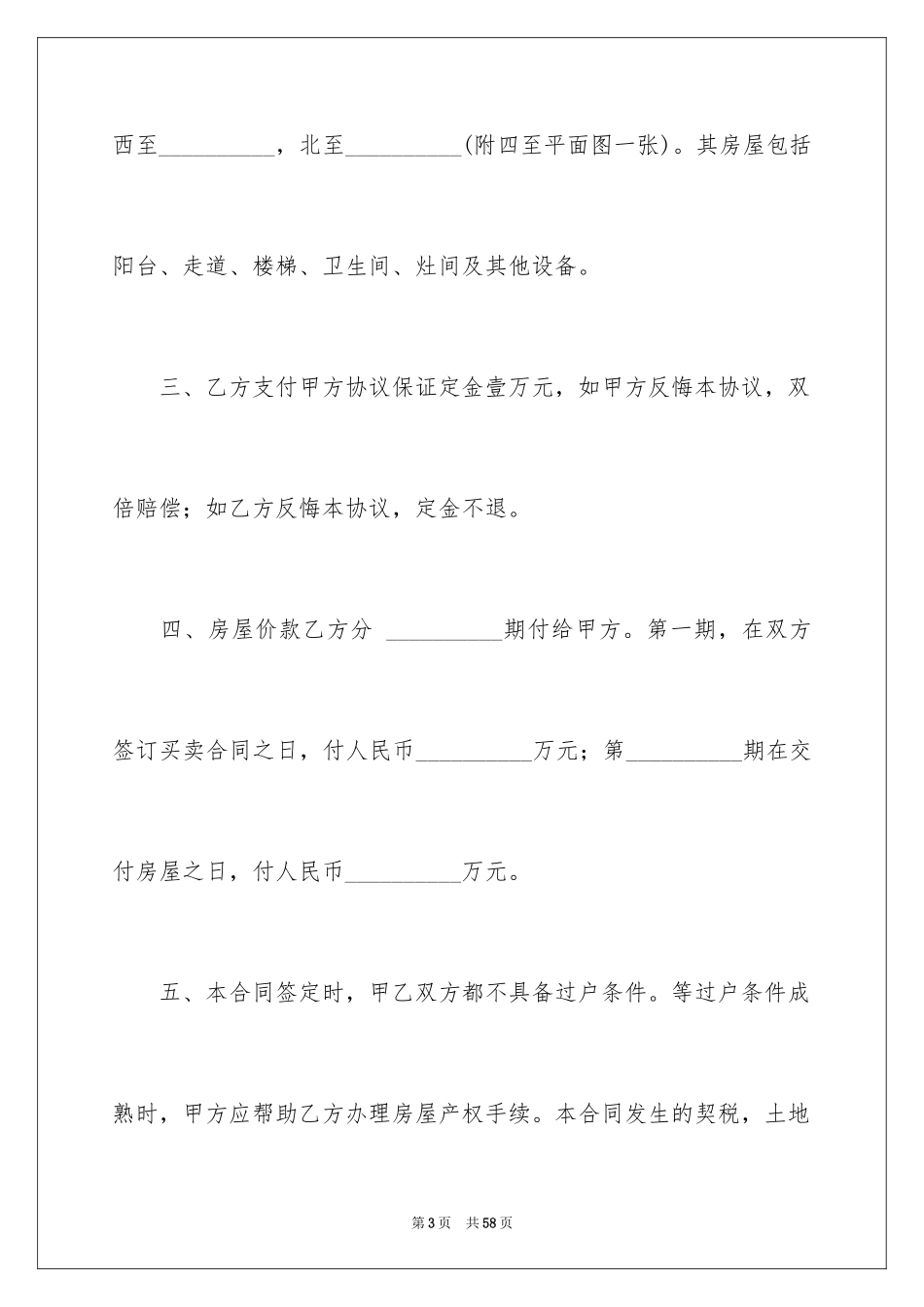 2024买卖合同_1143_第3页