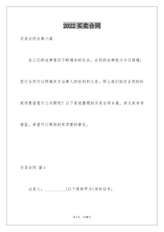 2024买卖合同_1143