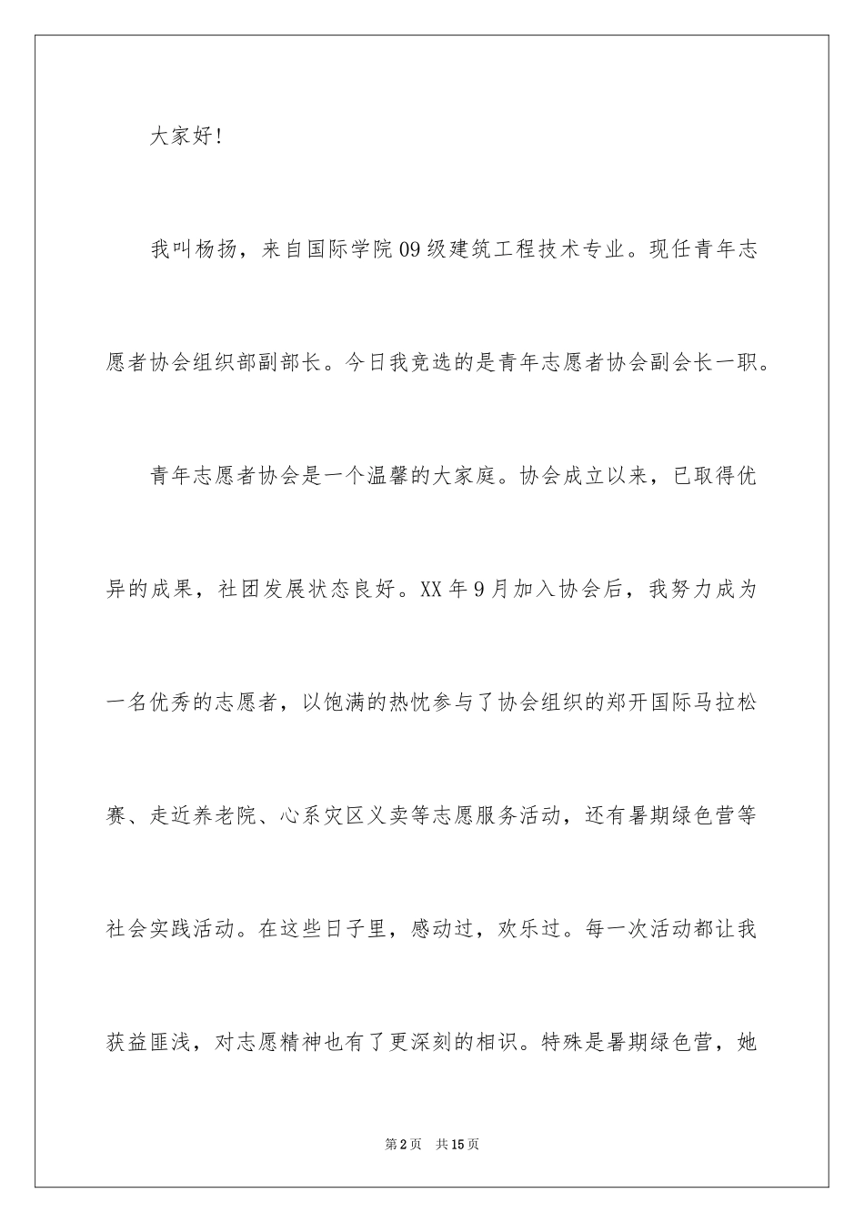 2024协会副会长就职演讲稿_2_第2页