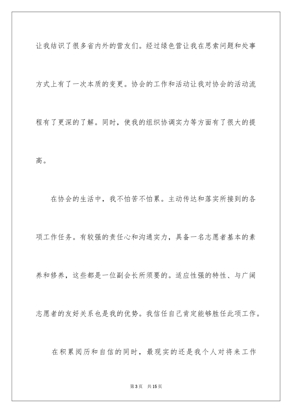 2024协会副会长就职演讲稿_2_第3页