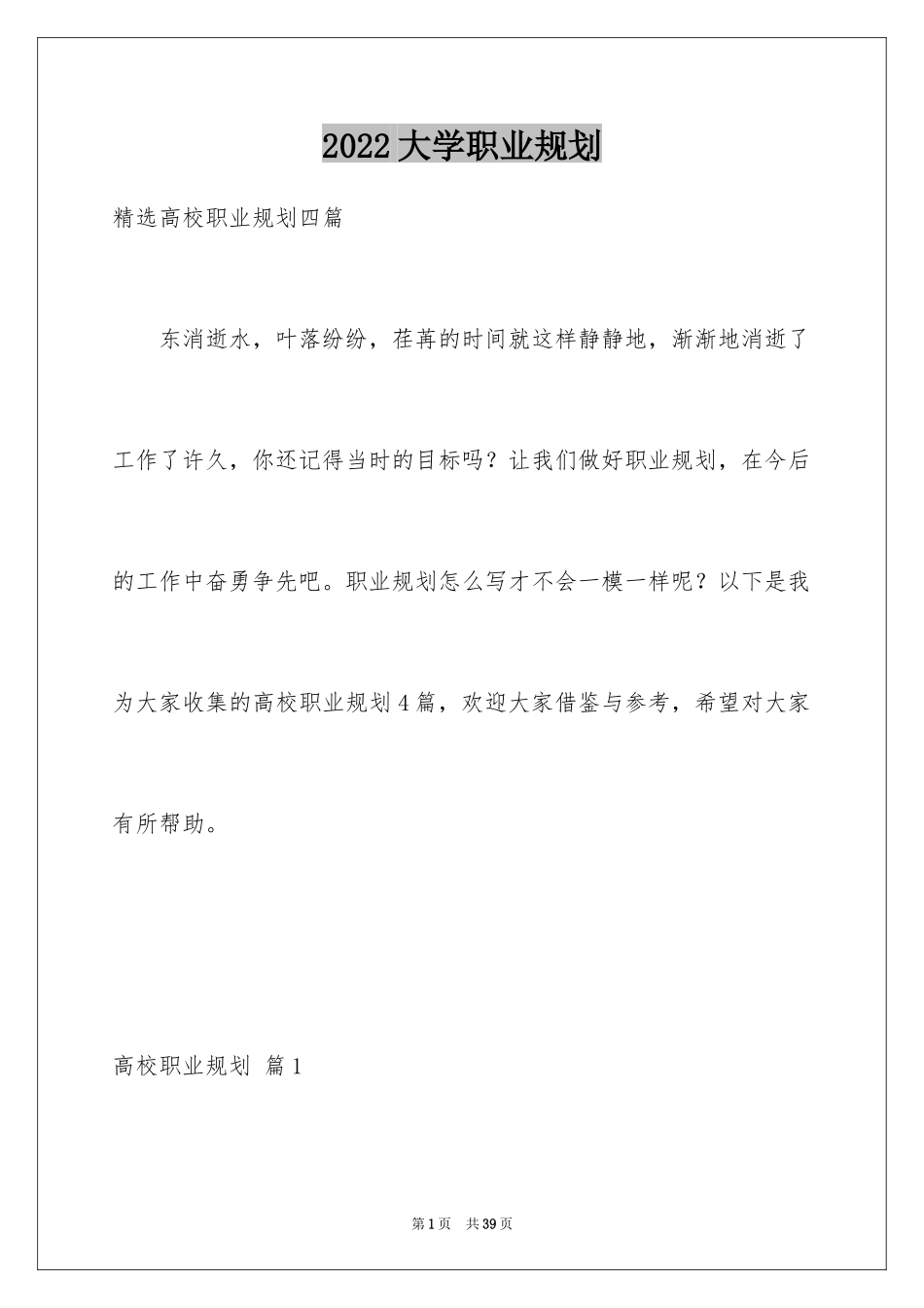 2024大学职业规划_178_第1页