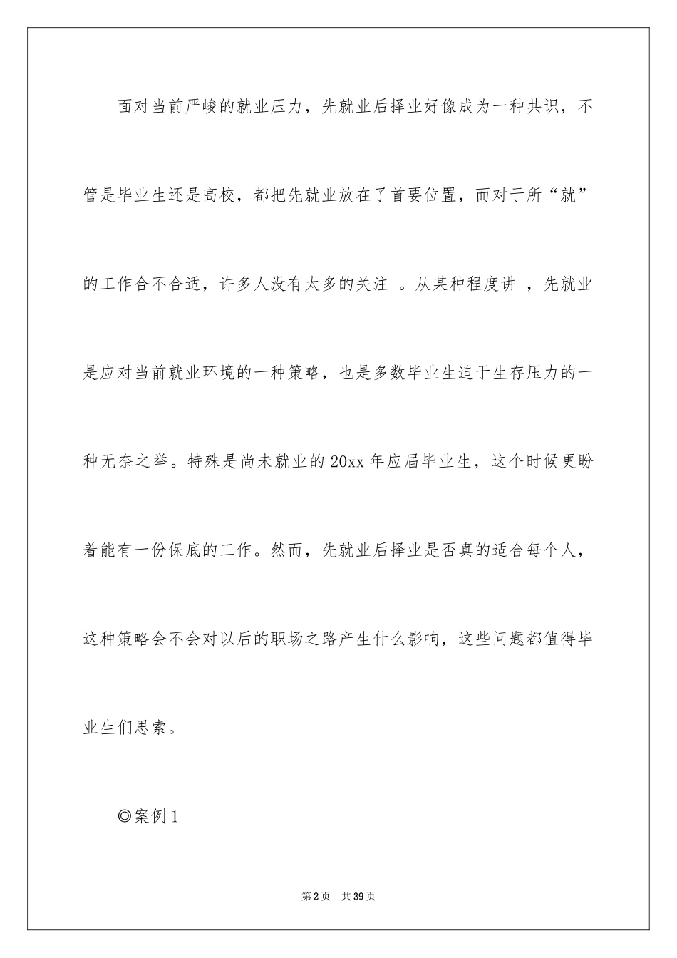 2024大学职业规划_178_第2页