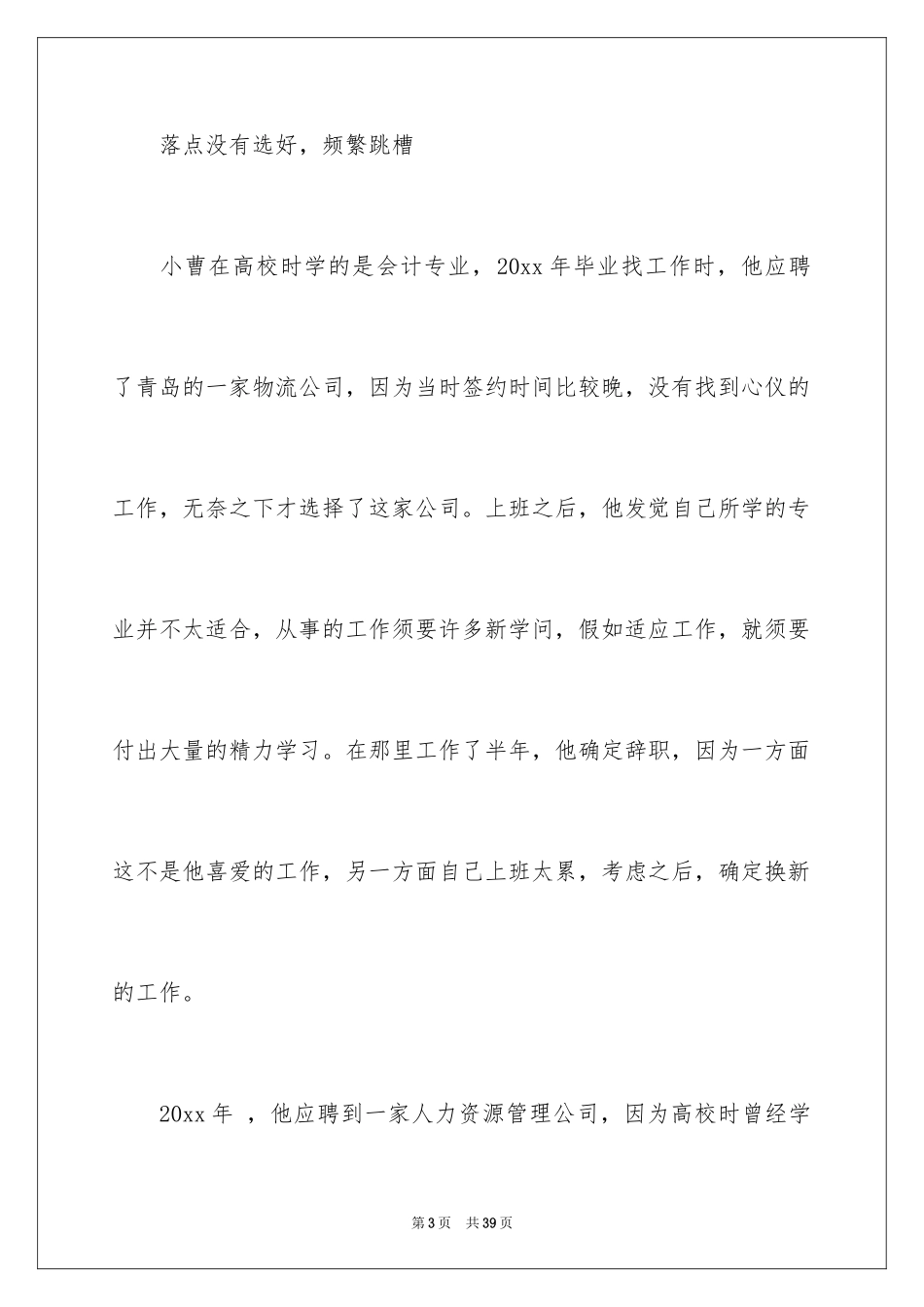 2024大学职业规划_178_第3页