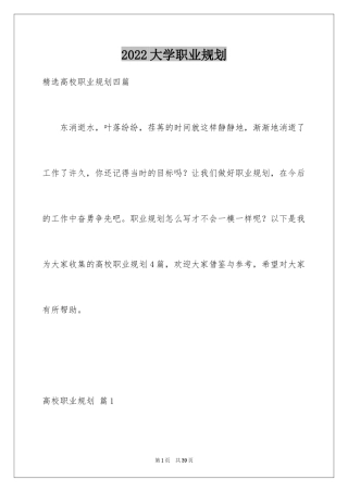 2024大学职业规划_178