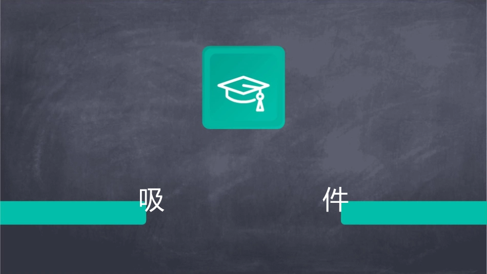 失智老年人照护之健康促进篇—吸氧照护护理课件_第1页