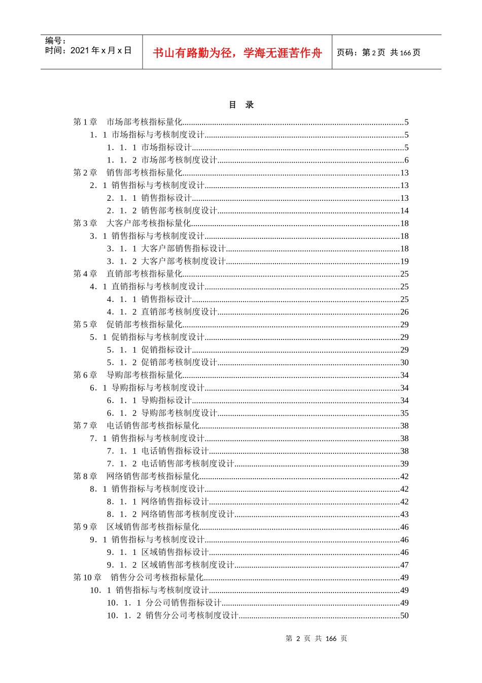 销售人员绩效考核制度表格大全_第2页