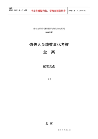 销售人员绩效考核制度表格大全