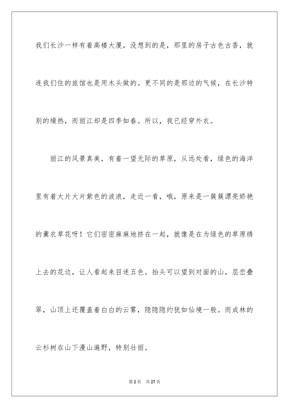 2024假期的日记_42_第2页