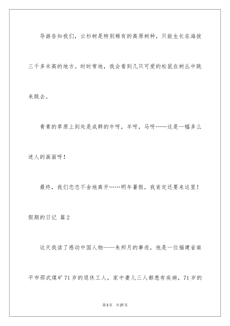 2024假期的日记_42_第3页