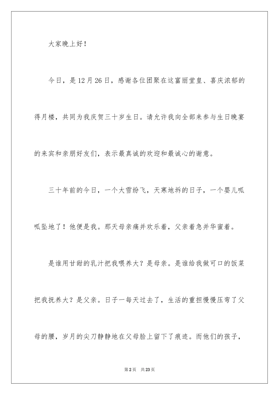 2024十岁生日宴会发言稿_第2页