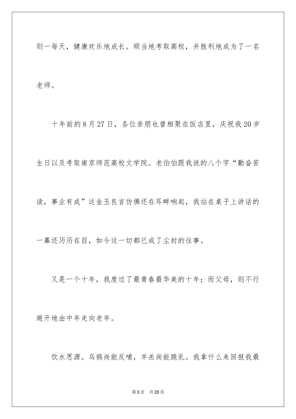 2024十岁生日宴会发言稿_第3页