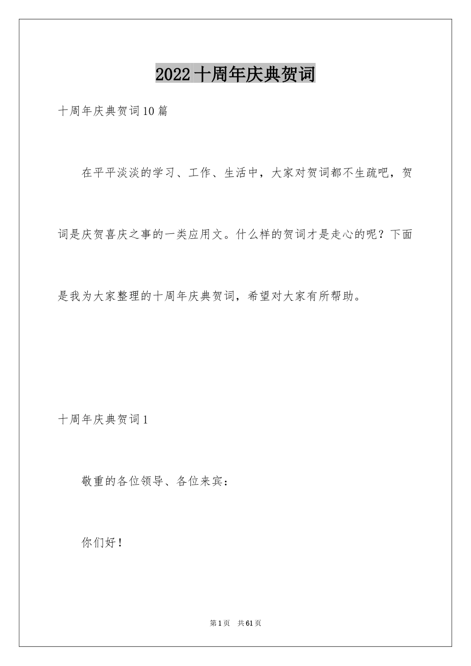 2024十周年庆典贺词_3_第1页