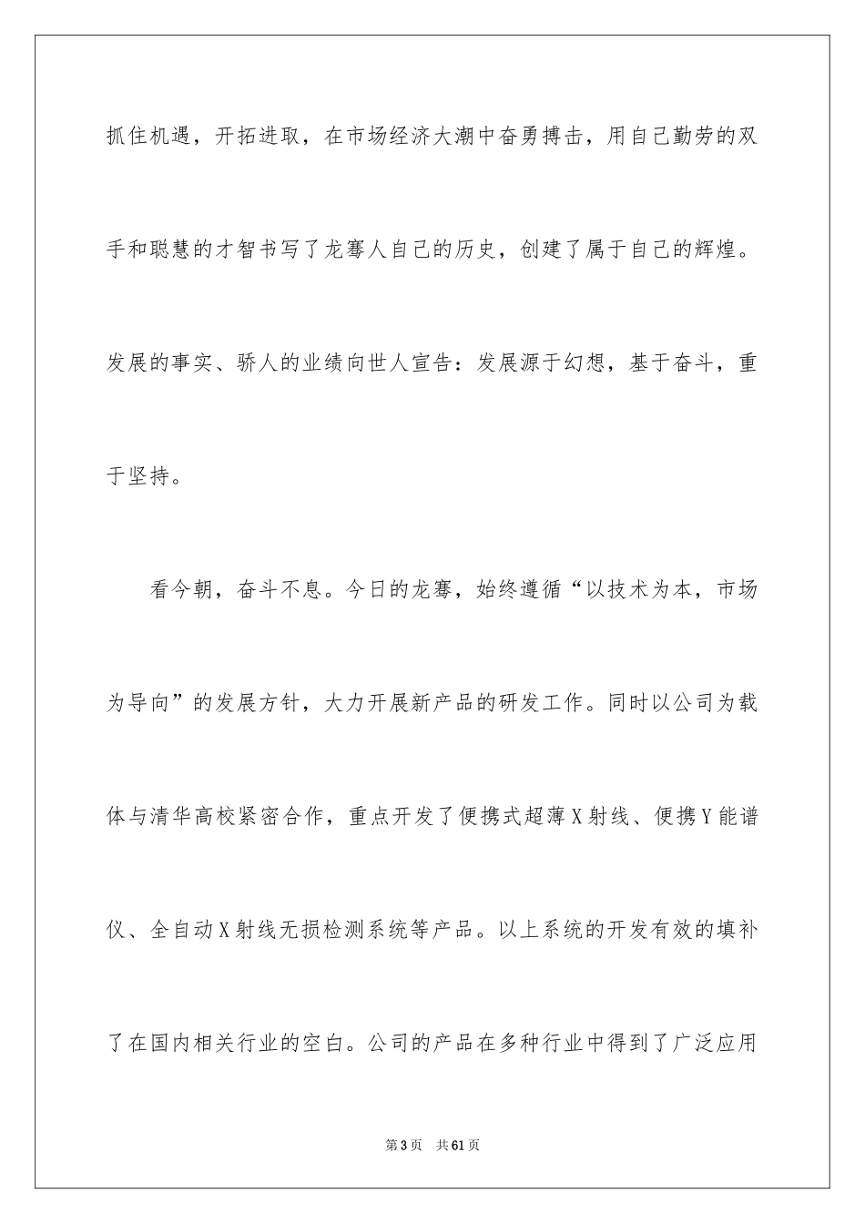 2024十周年庆典贺词_3_第3页