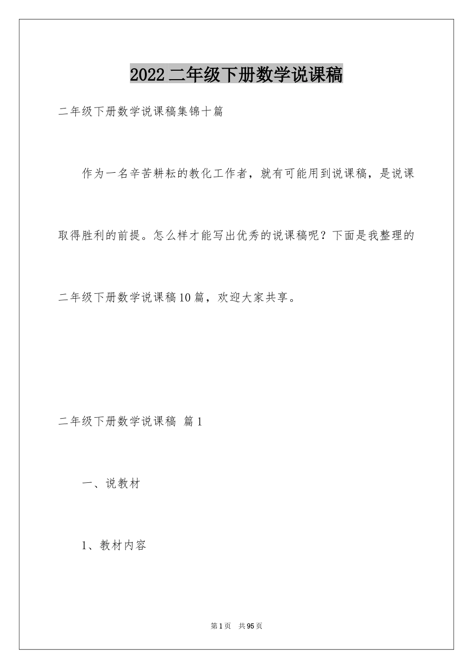 2024二年级下册数学说课稿_第1页