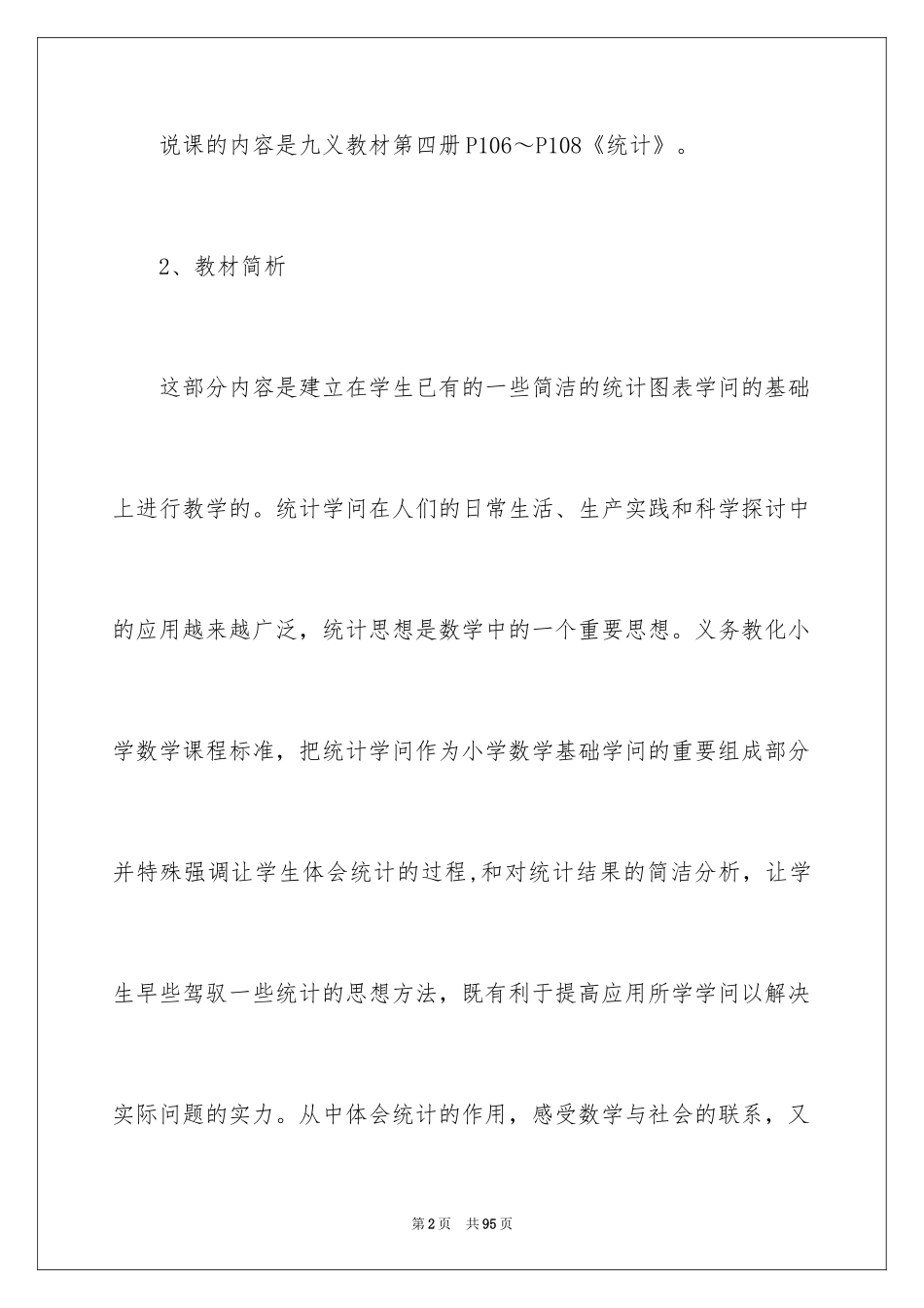 2024二年级下册数学说课稿_第2页