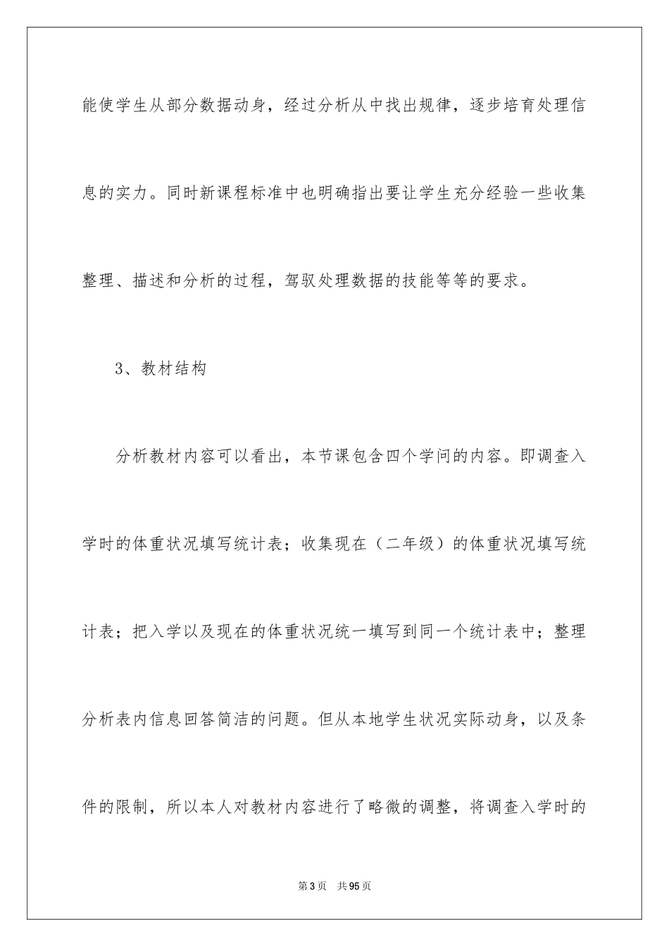 2024二年级下册数学说课稿_第3页