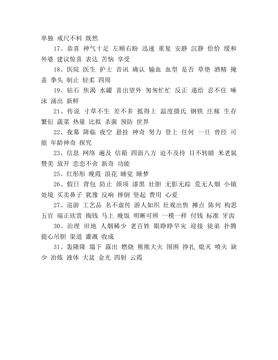 教案人教版语文三年级下册词语表汇总整理 _第2页