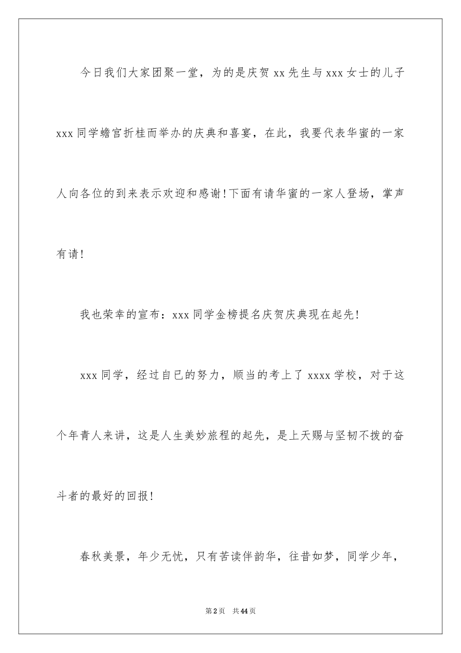 2024升学宴主持主持词_106_第2页