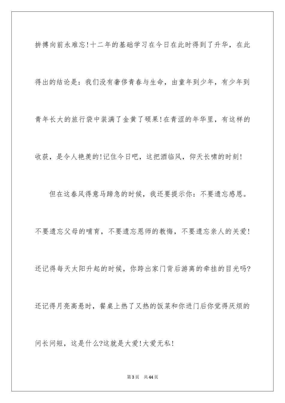 2024升学宴主持主持词_106_第3页