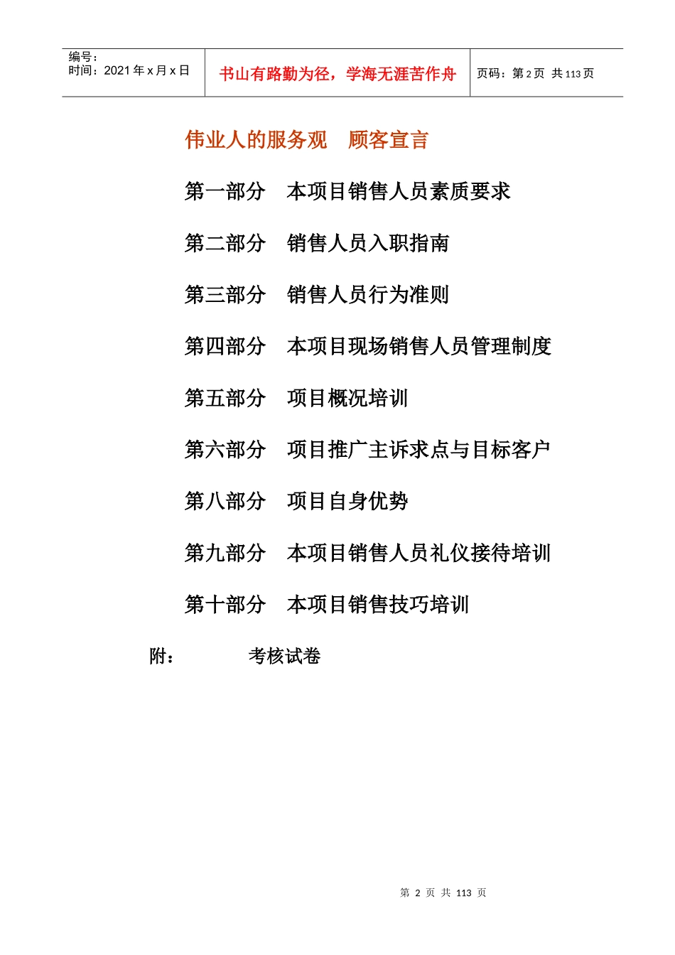 我国某房地产公司销售人员培训资料_第2页