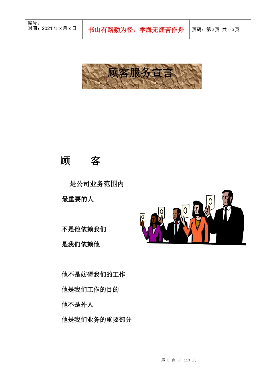 我国某房地产公司销售人员培训资料_第3页