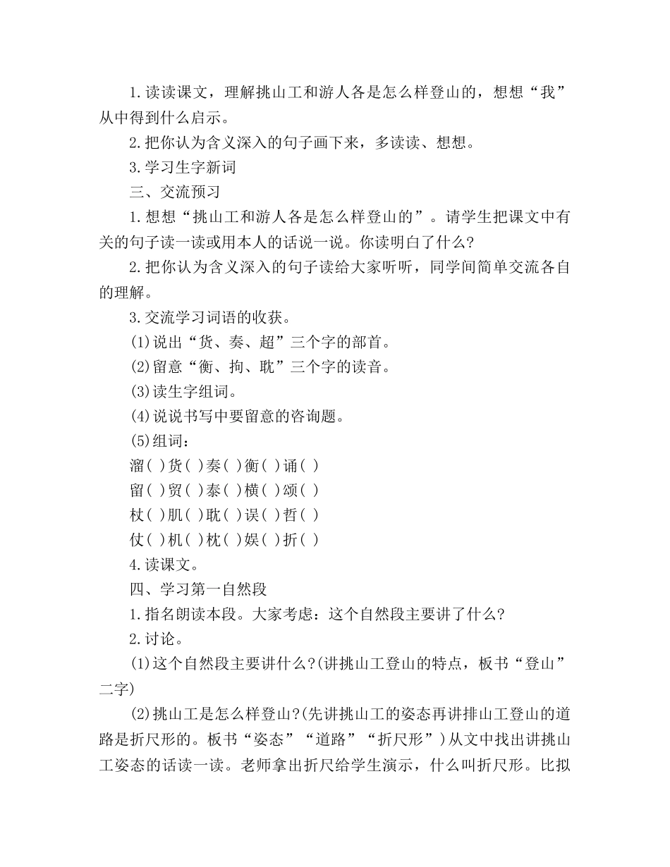 教案人教大纲版五年级上册语文《挑山工》教学设计 _第2页